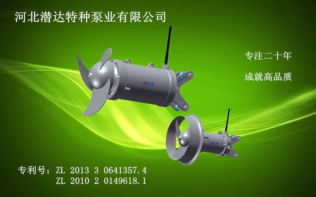 鑄造不銹鋼潛水攪拌機