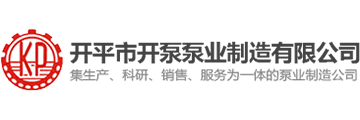 開泵泵業
