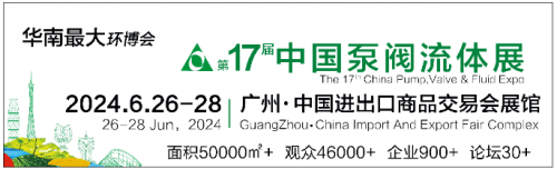 2024中國廣州國際泵閥展邀您共赴行業(yè)盛會(huì) 2024中國廣州國際泵閥展邀您共赴行業(yè)盛會(huì)