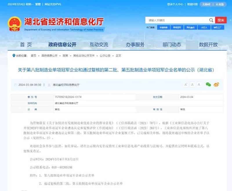 第八批制造業單項冠軍企業名單